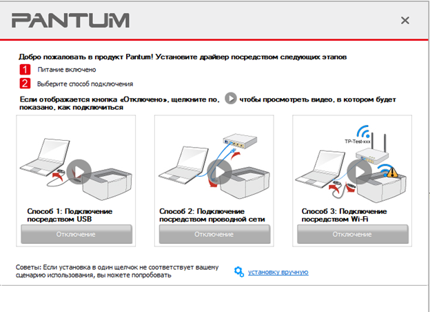 Скачать бесплатно драйвера для принтера Pantum